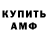 Амфетамин Розовый Spam Me
