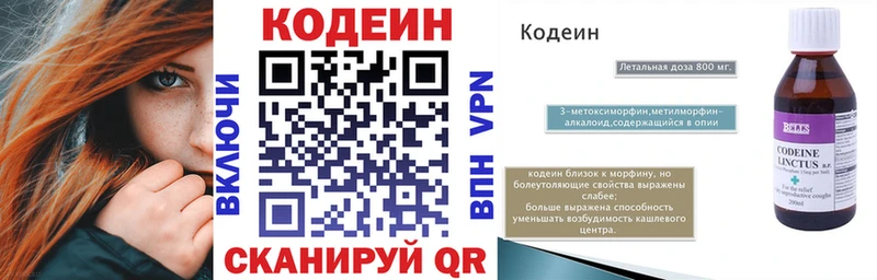 Купить где  Городовиковск  Codein напиток Lean (лин) 