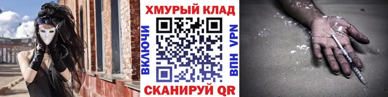 Героин VHQ  Купить закладки  Городовиковск 